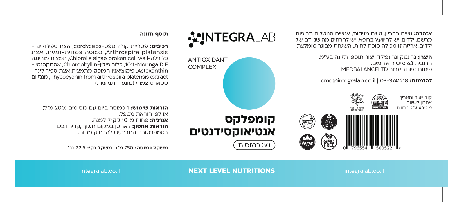 Antioxident Complex | קומפלקס אנטיאוקסידנטים