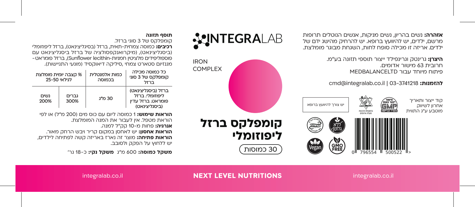 Iron Complex | קומפלקס ברזל ליפוזומלי